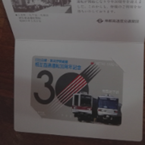 記念メトロカード